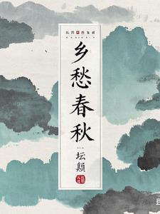 乡愁出自在哪里