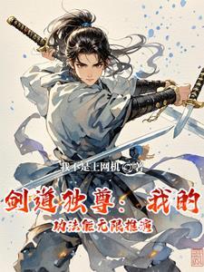 剑道独尊h1～37