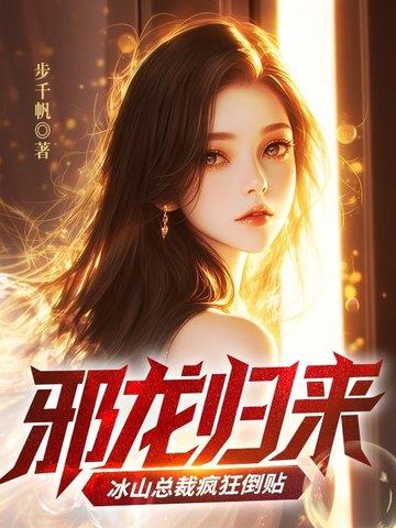 邪龙狂兵书海文学网