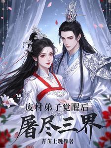 主角收废材徒弟