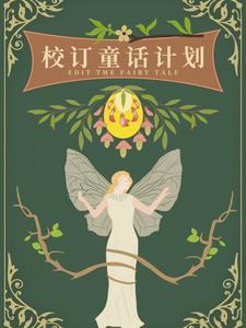 校园童话征文