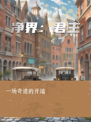 净界法师在哪个道场