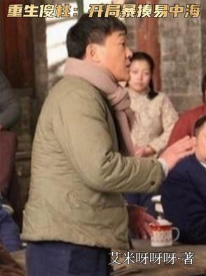 重生穿越傻柱