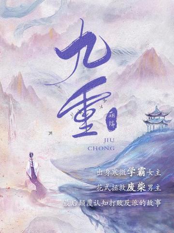 九重天是什么意思