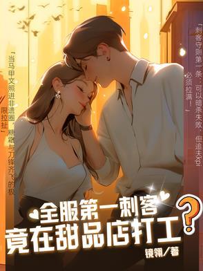 第一刺客女神