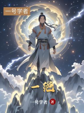 一绝是哪国人
