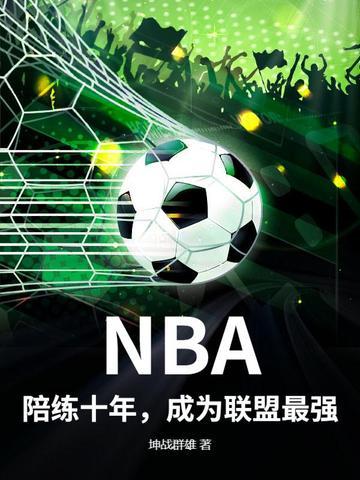 cba陪练