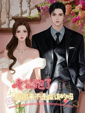 丈夫跑了妻子要还债吗