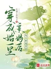 穿成始皇女儿