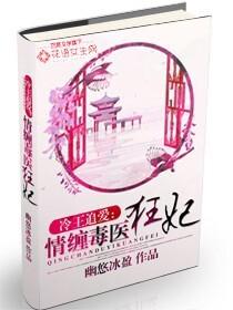 冷情王妃夜妖娆全文免费阅读