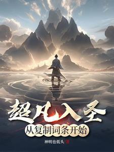 无上神帝章节目录
