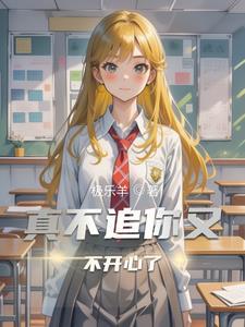 不追是不是不够喜欢