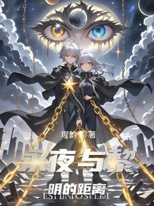 永夜黎明之翼百度