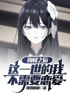 什么?前世女友带记忆来找我报仇的