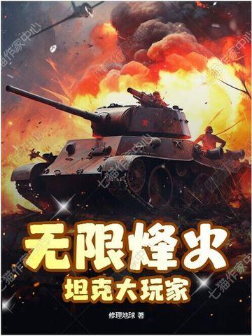 无限火力简谱
