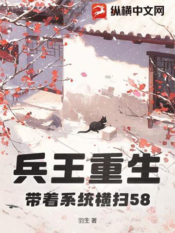 主角重生带着兵王系统