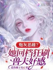 炮灰逆袭恶毒女配免费阅读