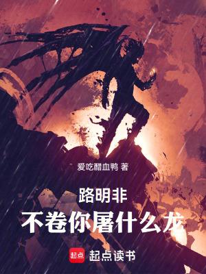路明非什么意思