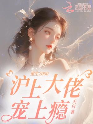 重生2000最新章节