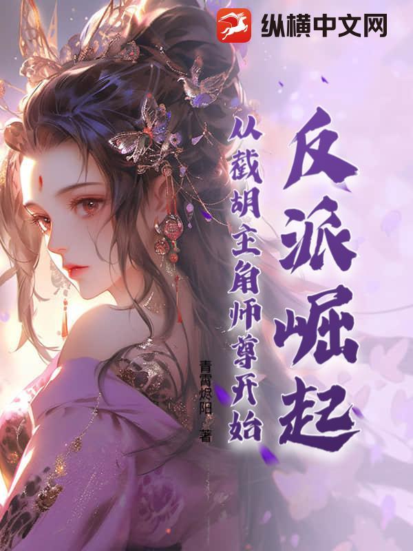 反派崛起从签到开始