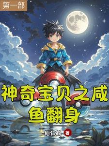 神奇宝贝之疯狂升级系统