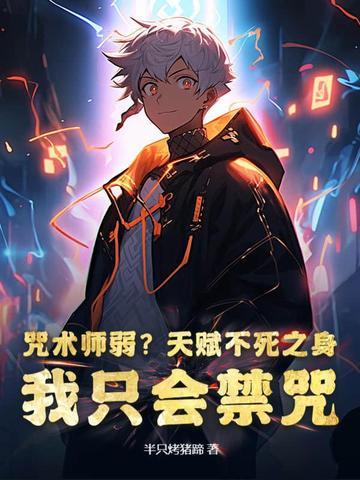 咒术师的人格天赋