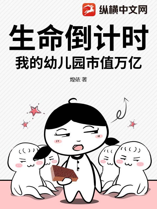 我的幼儿园的生活