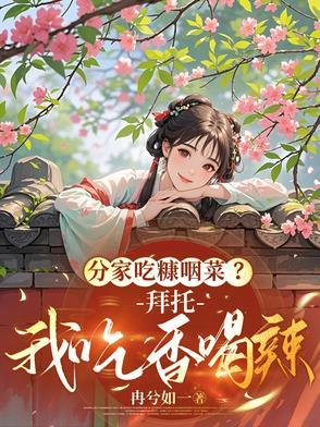 吃糠咽菜是成语吗