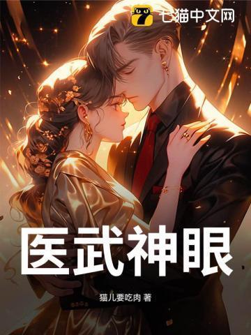 医武神相全文阅读