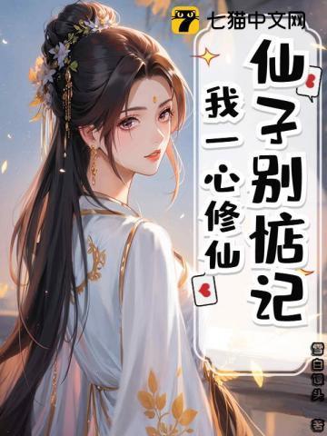 仙子好逑 免费阅读