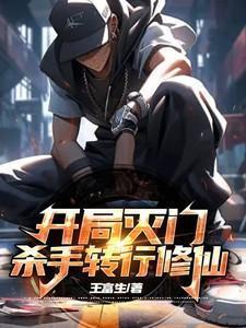 灭门杀神武侠
