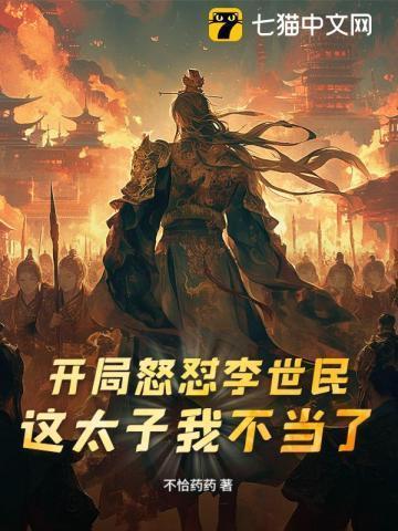 开局打了李世民的