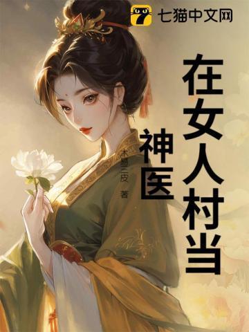 获医仙传承