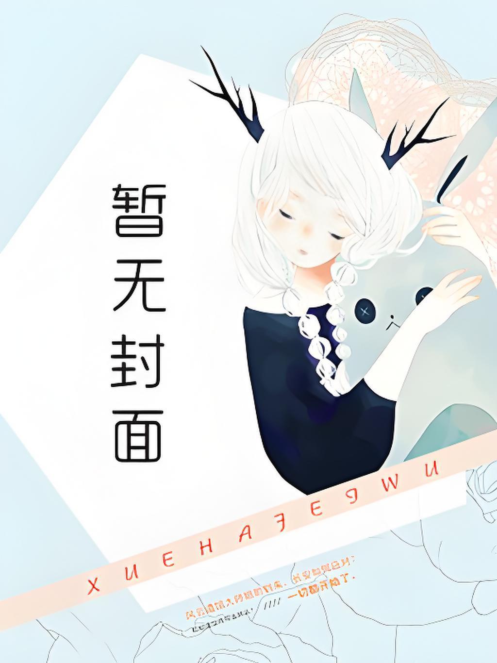 司徒煜与苏颜