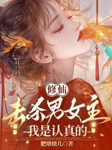 男主杀伐果断的修真