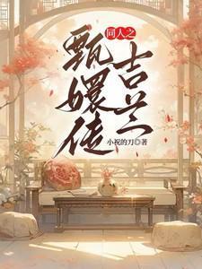甄嬛里的吉嫔是谁