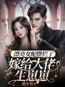 漂亮的女配g