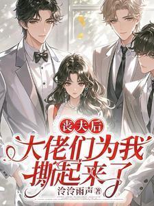 带小反派们过滋润日子