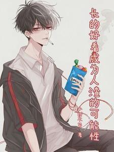 长得好看的人