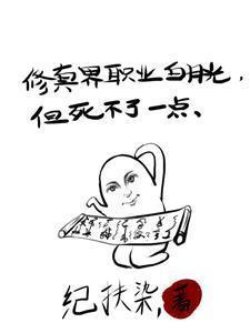 修真职业