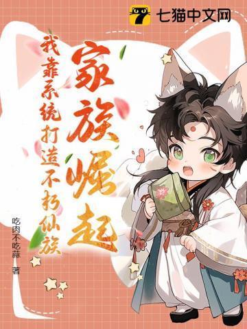 家族崛起类修真
