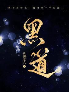 黑道风云结局
