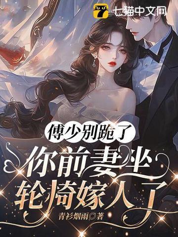 傅少今晚跪下了吗