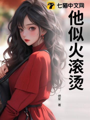 他似火 cneep