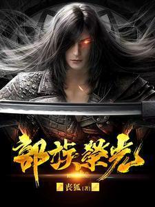 部族荣光最新章节免费阅读
