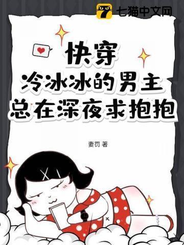 快穿冷漠