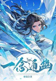 一念通神