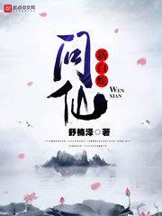 新白蛇问仙作者
