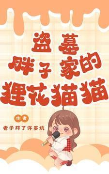 盗墓笔记中胖子扮演者