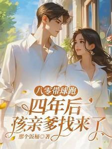 八零带球跑